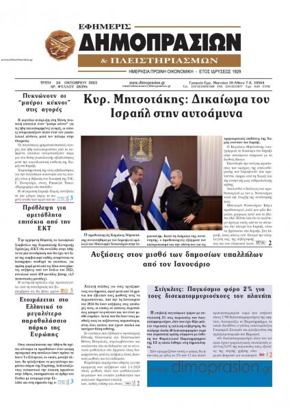 Δημοπρασιών
