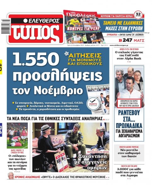 Ελεύθερος Τύπος