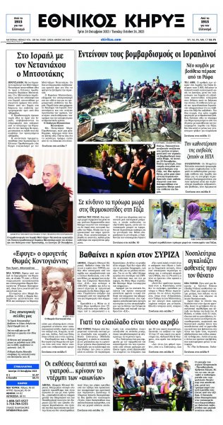 Εθνικός Κήρυξ