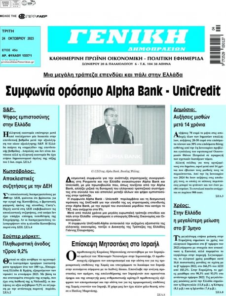 Γενική Δημοπρασιών