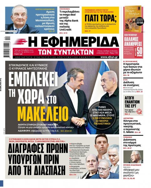 Των συντακτών