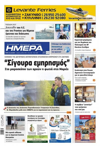 Ημέρα Ζακύνθου