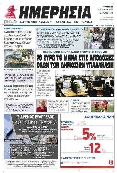 Ημερήσια Ημαθείας