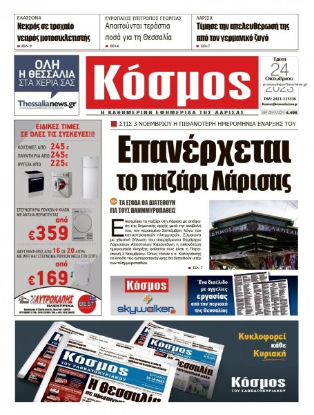 Κόσμος