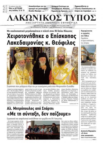 Λακωνικός Τύπος