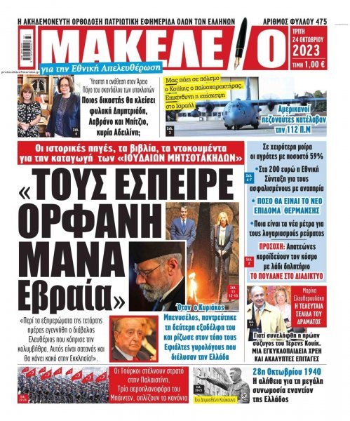 Μακελειό