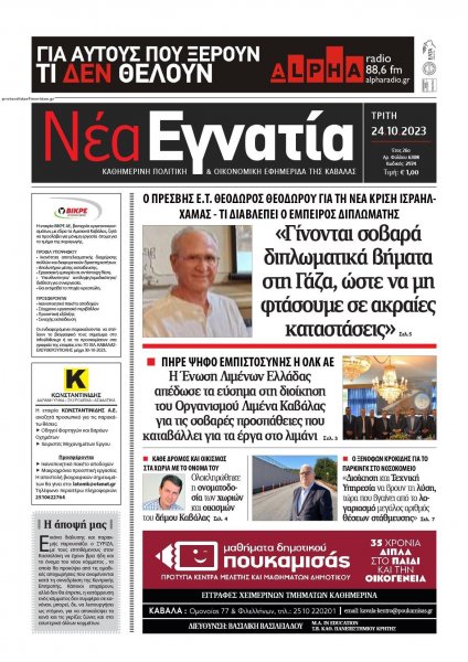 Νέα Εγνατία