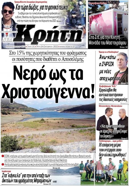 Νέα Κρήτη