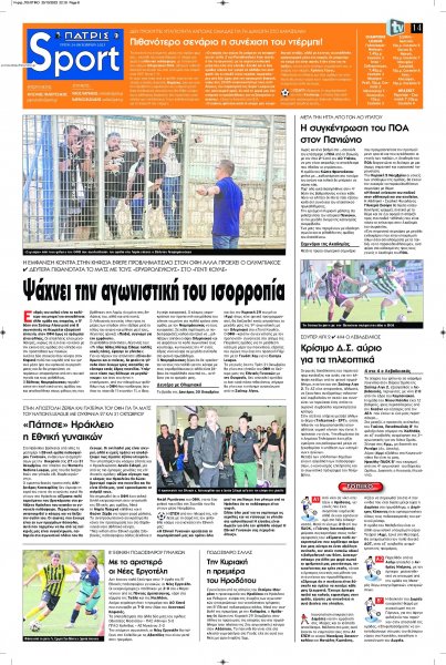 Πατρίς Σπορ