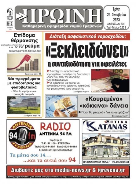 Πρωινή Γρεβενών