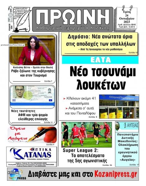 Πρωινή Κοζάνης