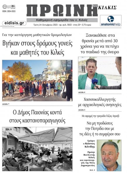 Πρωινή Κιλκίς