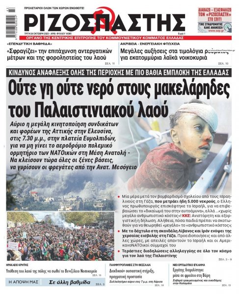 Ριζοσπάστης