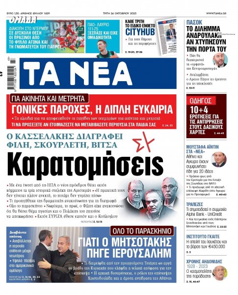 Τα Νέα