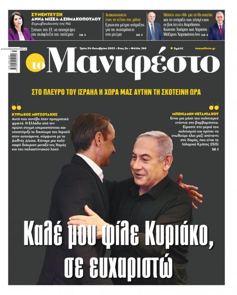 Το Manifesto