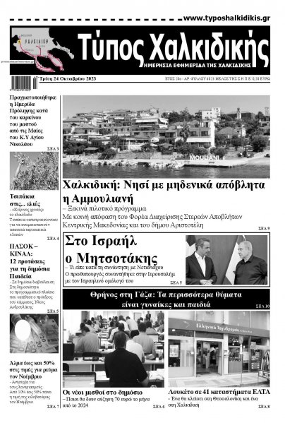 Τύπος Χαλκιδικής