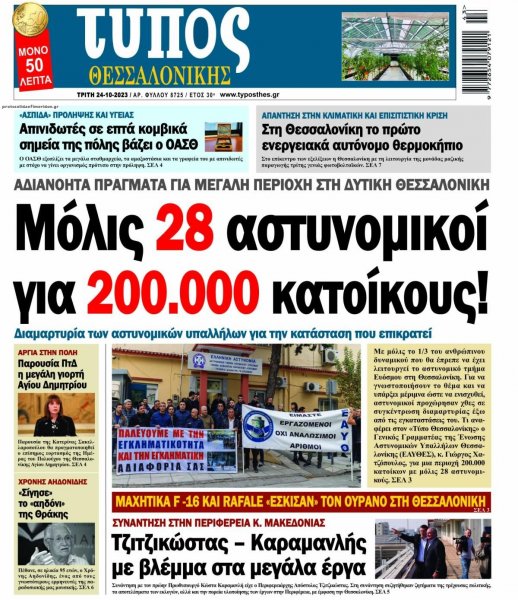 Τύπος Θεσσαλονίκης