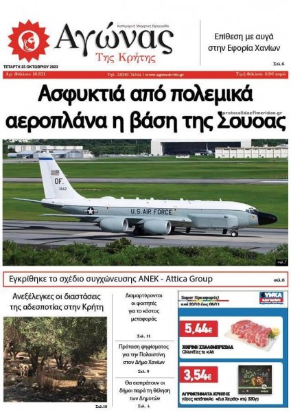 Αγώνας της Κρήτης