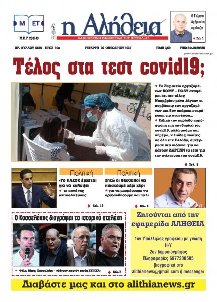 Αλήθεια της Καρδίτσας