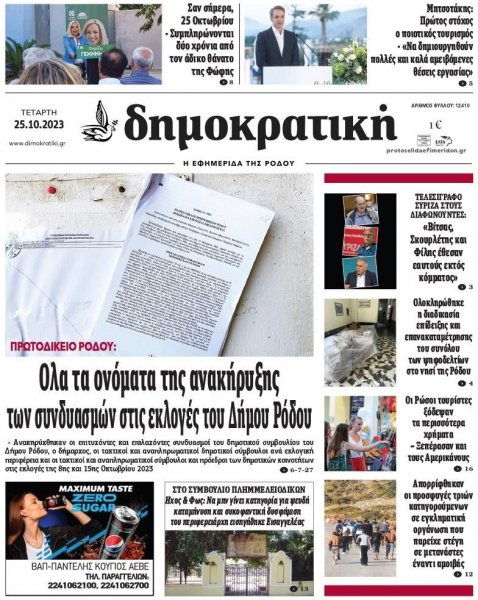 Δημοκρατική