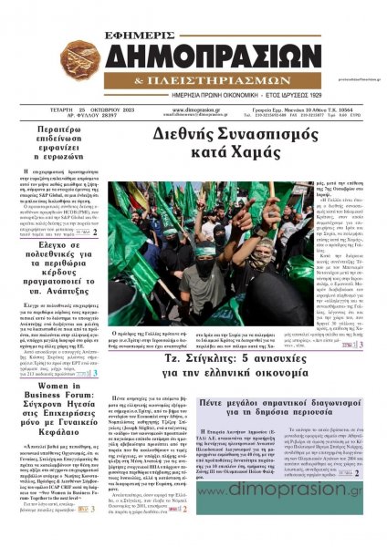 Δημοπρασιών