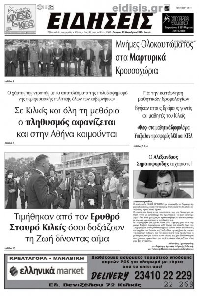 Ειδήσεις Κιλκίς