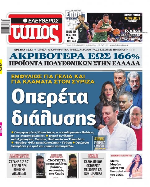 Ελεύθερος Τύπος