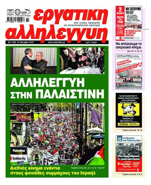 Εργατική Αλληλεγγύη