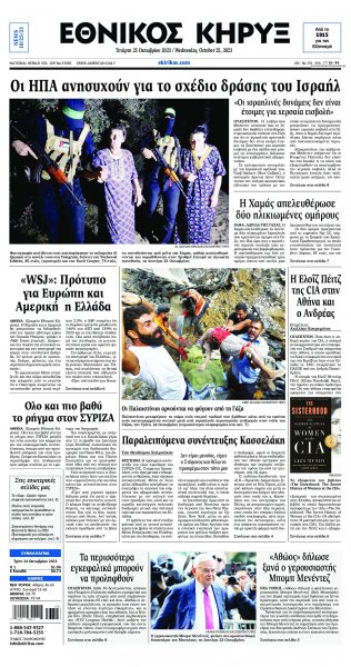 Εθνικός Κήρυξ