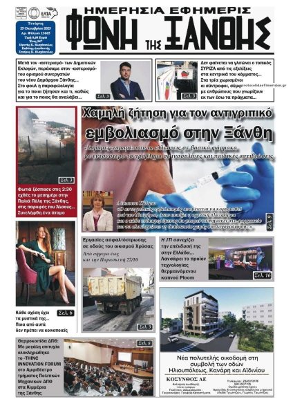 Φωνή της Ξάνθης