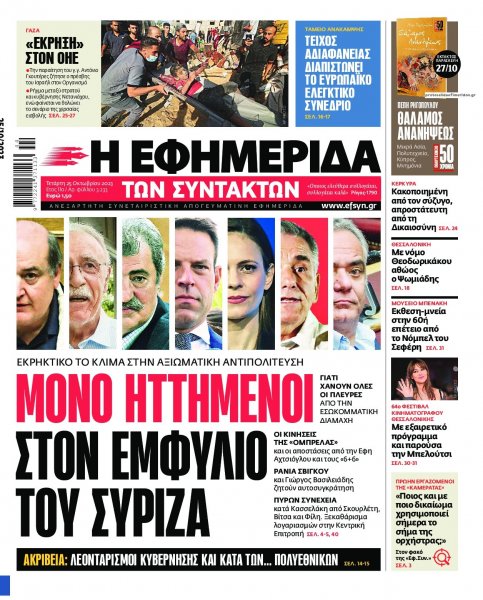Των συντακτών