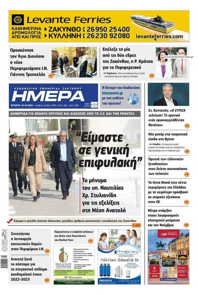 Ημέρα Ζακύνθου