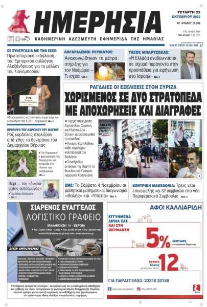Ημερήσια Ημαθείας