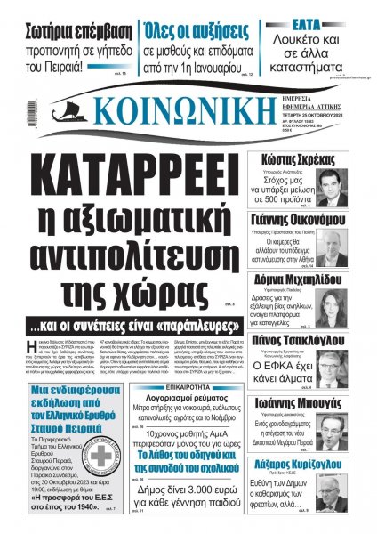 Κοινωνική