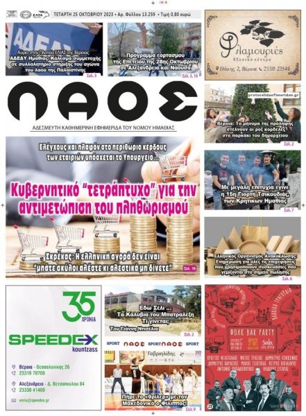 Λαός Βέροιας