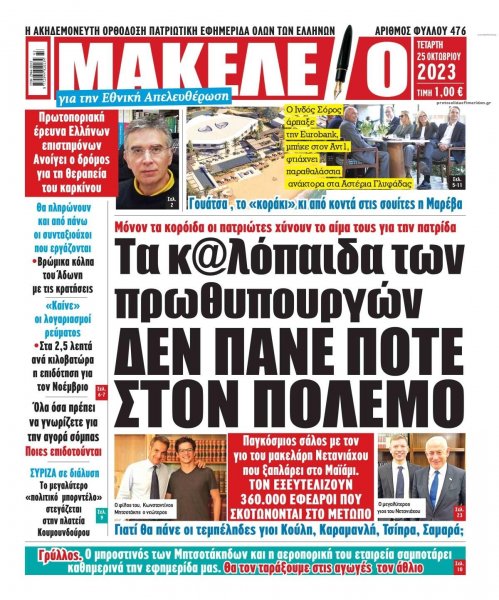 Μακελειό