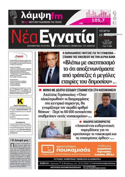 Νέα Εγνατία