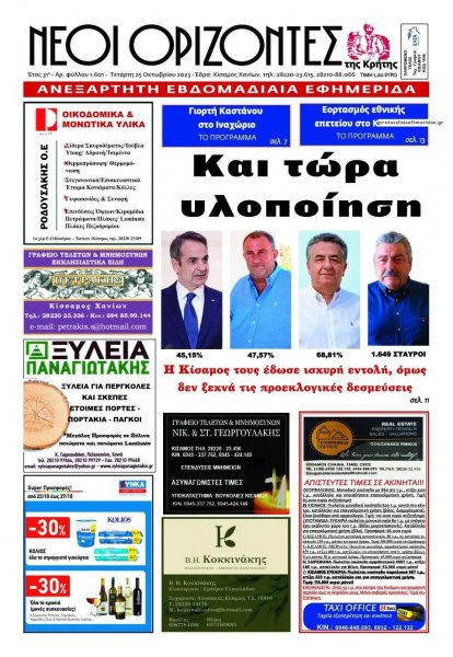 Νέοι Ορίζοντες