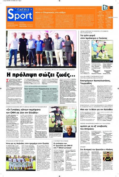 Πατρίς Σπορ