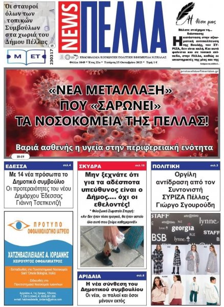 Πέλλα news