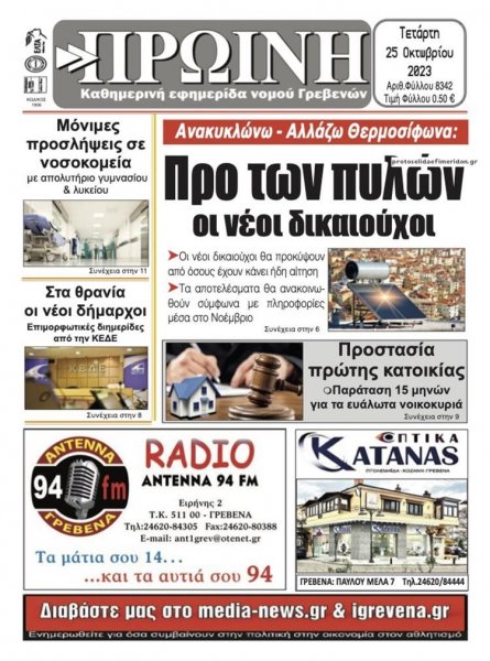 Πρωινή Γρεβενών