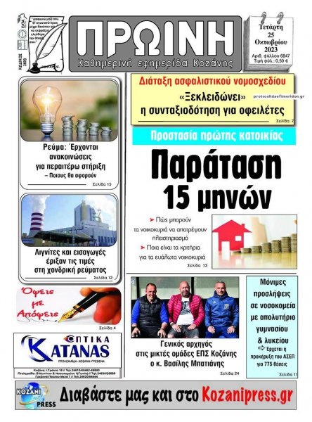 Πρωινή Κοζάνης