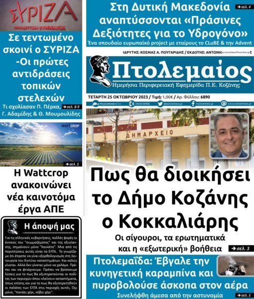 Πτολεμαίος
