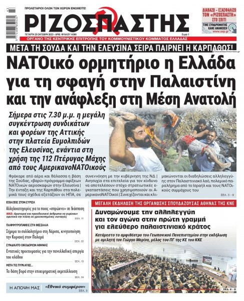 Ριζοσπάστης