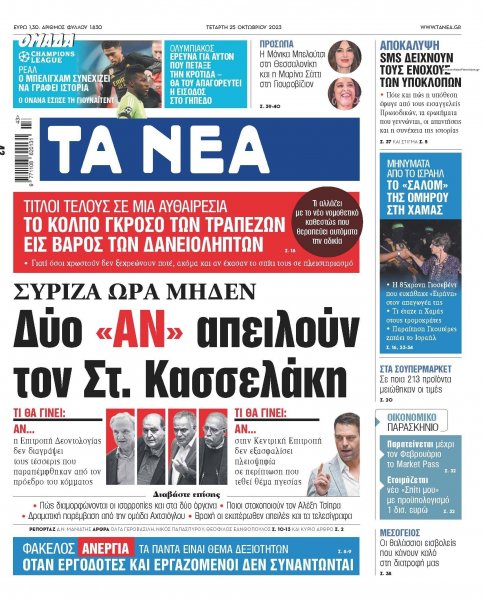 Τα Νέα