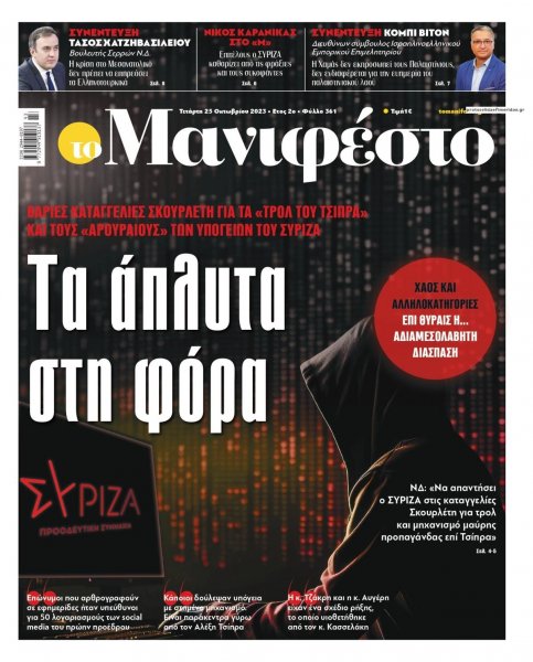 Το Manifesto