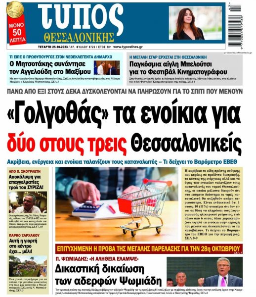 Τύπος Θεσσαλονίκης