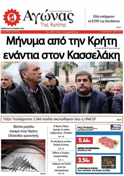 Αγώνας της Κρήτης