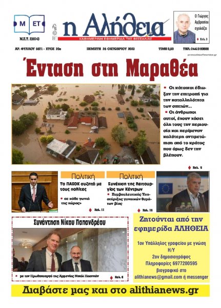 Αλήθεια της Καρδίτσας