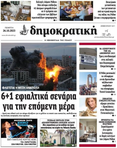 Δημοκρατική